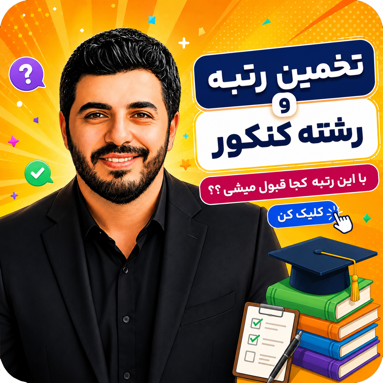 انتخاب رشته بر اساس رتبه