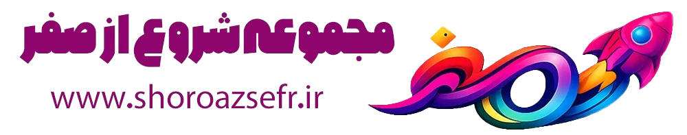 لوگوی شروع از صفر